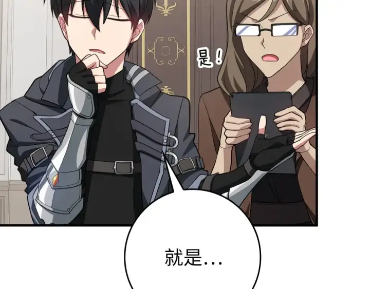 《练级20年，出门就是满级反派》第54话 新发现图151