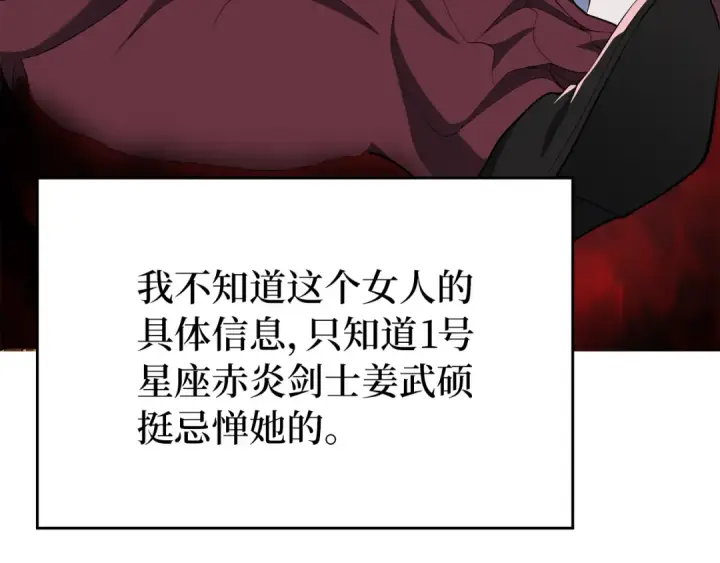 《练级20年，出门就是满级反派》第54话 新发现图155