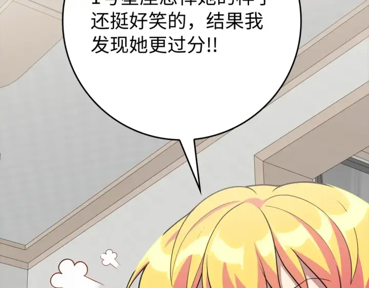 《练级20年，出门就是满级反派》第54话 新发现图157