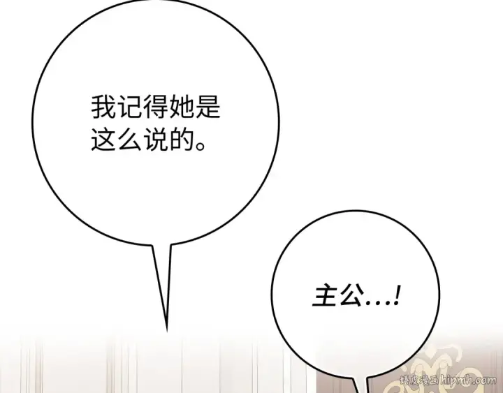《练级20年，出门就是满级反派》第54话 新发现图160