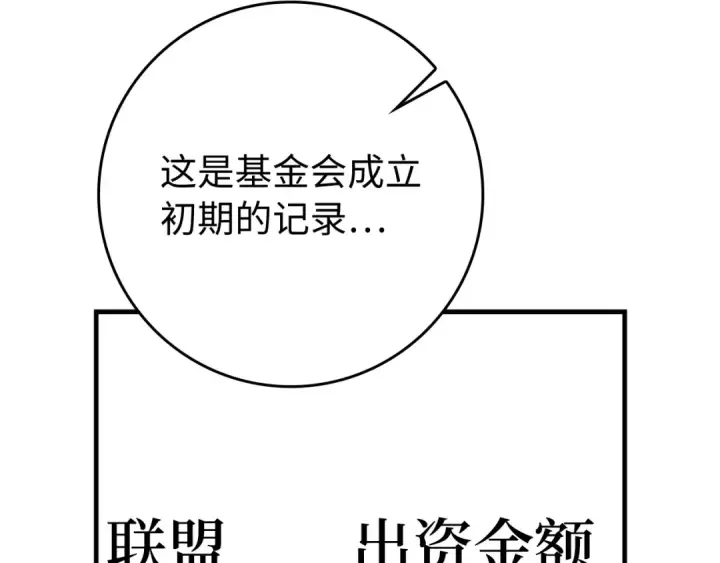 《练级20年，出门就是满级反派》第54话 新发现图164