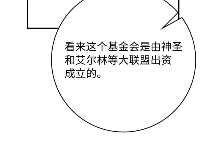 《练级20年，出门就是满级反派》第54话 新发现图166