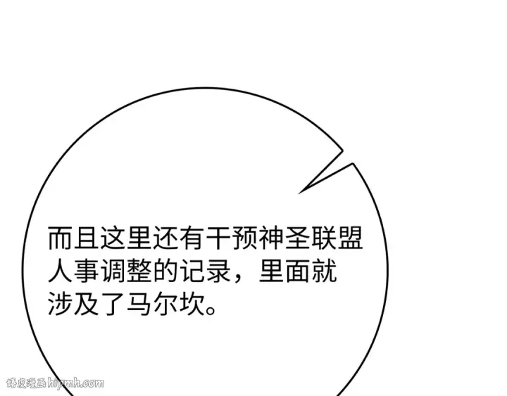 《练级20年，出门就是满级反派》第54话 新发现图168
