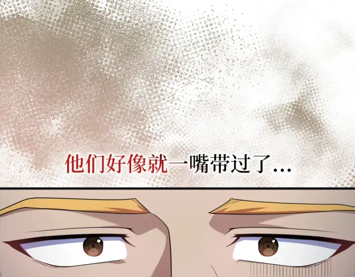 《练级20年，出门就是满级反派》第54话 新发现图171