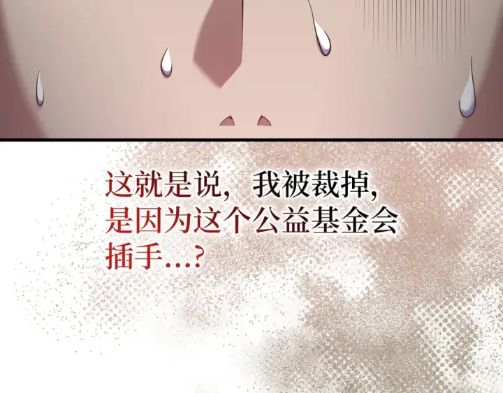 《练级20年，出门就是满级反派》第54话 新发现图172