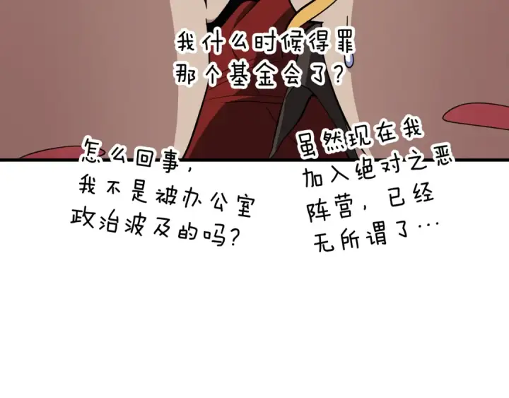 《练级20年，出门就是满级反派》第54话 新发现图177