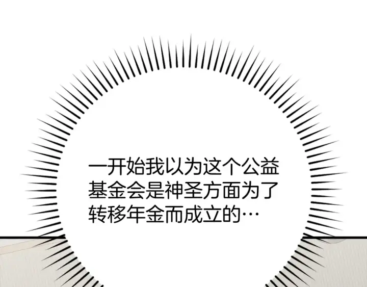 《练级20年，出门就是满级反派》第54话 新发现图178