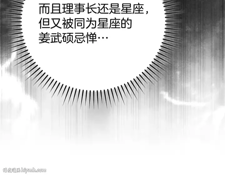 《练级20年，出门就是满级反派》第54话 新发现图184