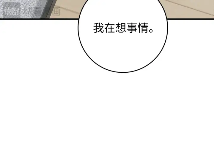 《练级20年，出门就是满级反派》第54话 新发现图189