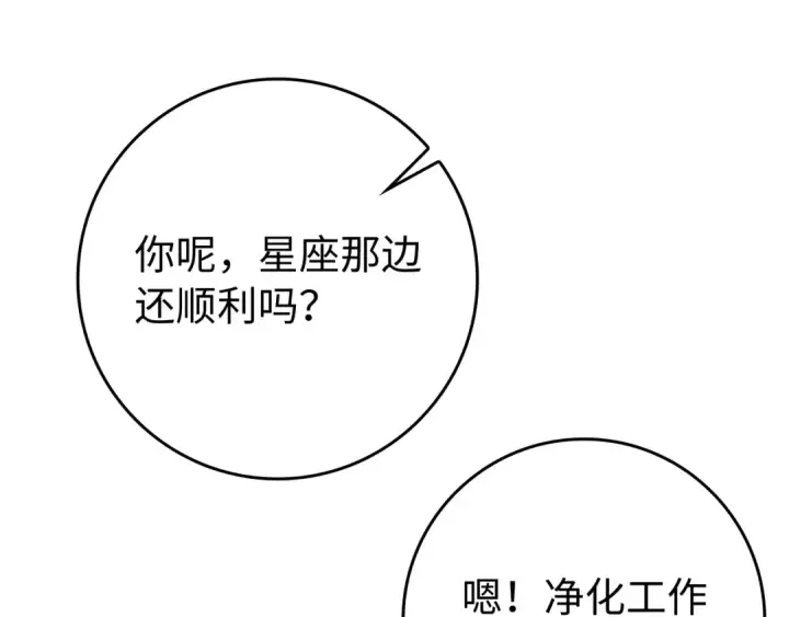 《练级20年，出门就是满级反派》第54话 新发现图190