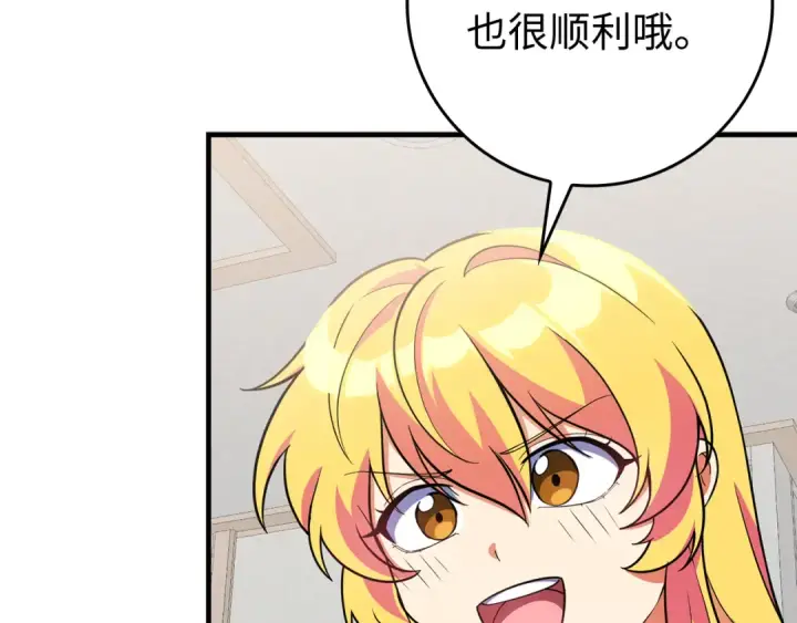 《练级20年，出门就是满级反派》第54话 新发现图191