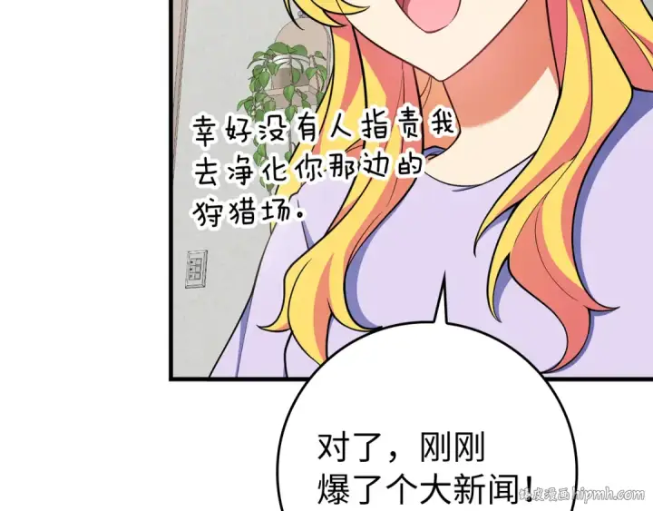 《练级20年，出门就是满级反派》第54话 新发现图192