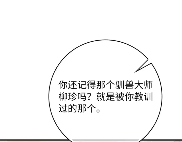 《练级20年，出门就是满级反派》第54话 新发现图194