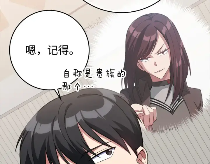 《练级20年，出门就是满级反派》第54话 新发现图195