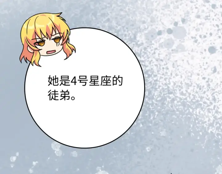 《练级20年，出门就是满级反派》第54话 新发现图198