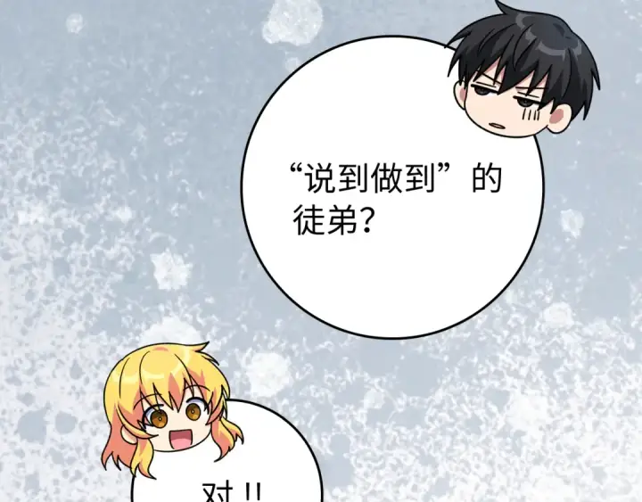 《练级20年，出门就是满级反派》第54话 新发现图199