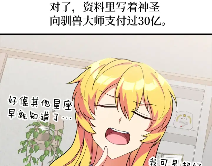 《练级20年，出门就是满级反派》第54话 新发现图201