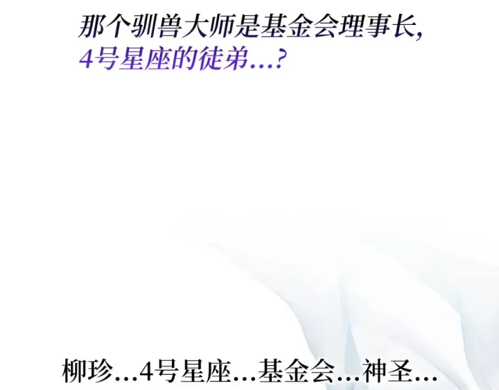 《练级20年，出门就是满级反派》第54话 新发现图203