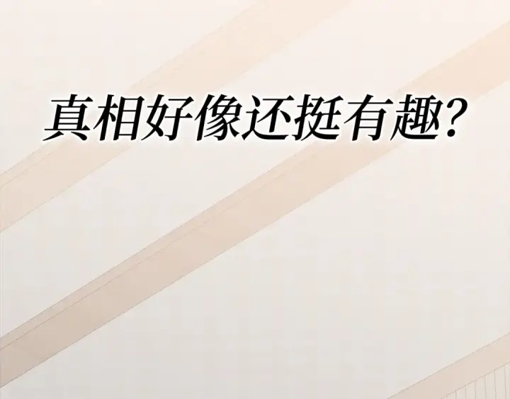 《练级20年，出门就是满级反派》第54话 新发现图206