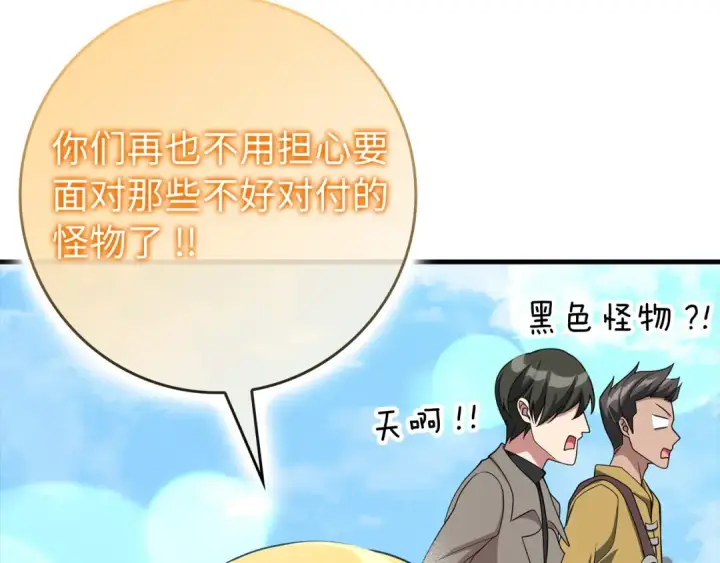 《练级20年，出门就是满级反派》第54话 新发现图30