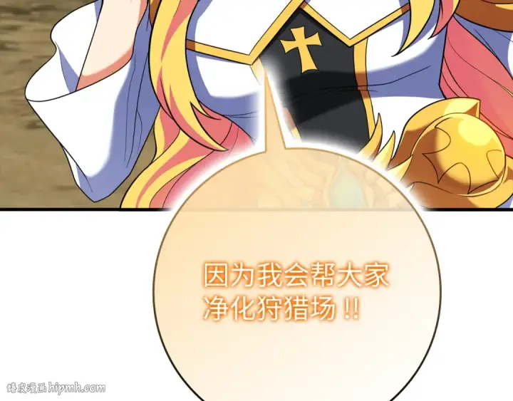 《练级20年，出门就是满级反派》第54话 新发现图32