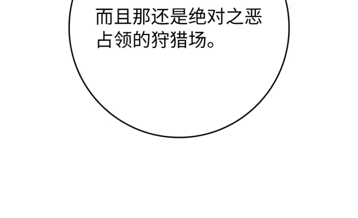 《练级20年，出门就是满级反派》第54话 新发现图37