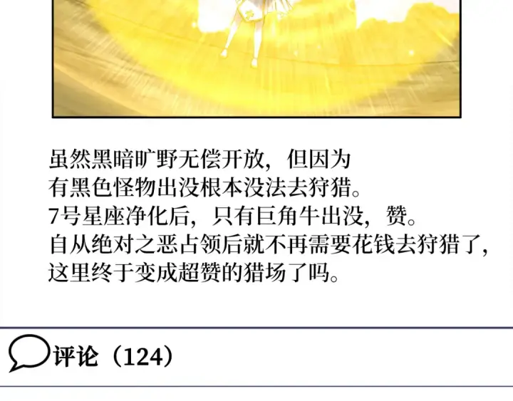 《练级20年，出门就是满级反派》第54话 新发现图41