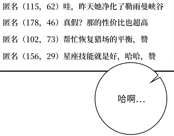 《练级20年，出门就是满级反派》第54话 新发现图42