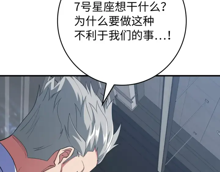 《练级20年，出门就是满级反派》第54话 新发现图44