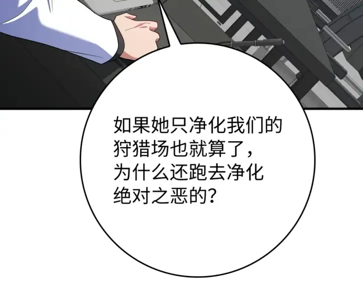 《练级20年，出门就是满级反派》第54话 新发现图46