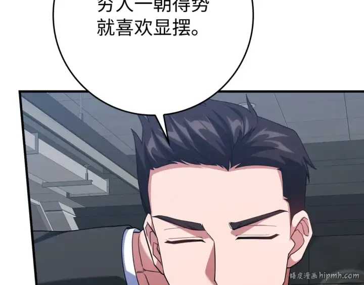 《练级20年，出门就是满级反派》第54话 新发现图48
