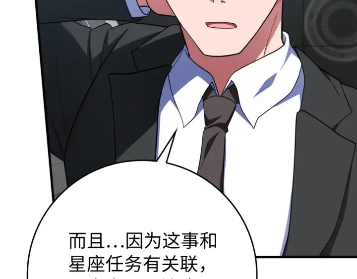 《练级20年，出门就是满级反派》第54话 新发现图49