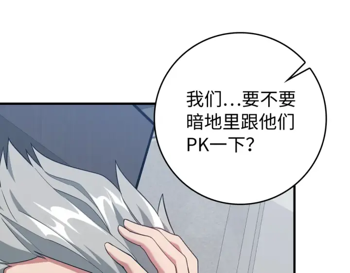 《练级20年，出门就是满级反派》第54话 新发现图51
