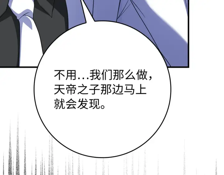 《练级20年，出门就是满级反派》第54话 新发现图53