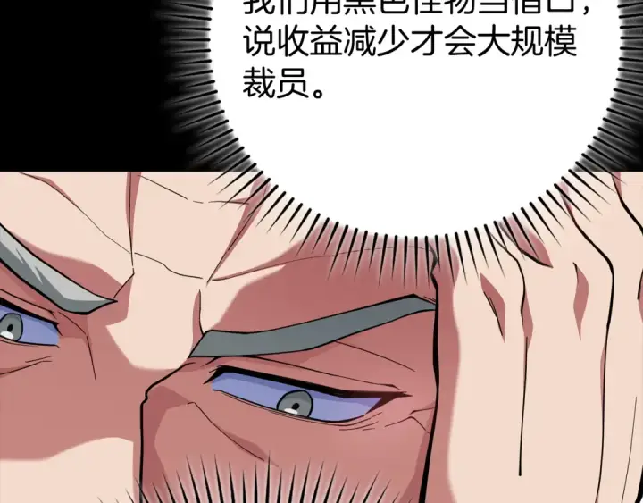 《练级20年，出门就是满级反派》第54话 新发现图55
