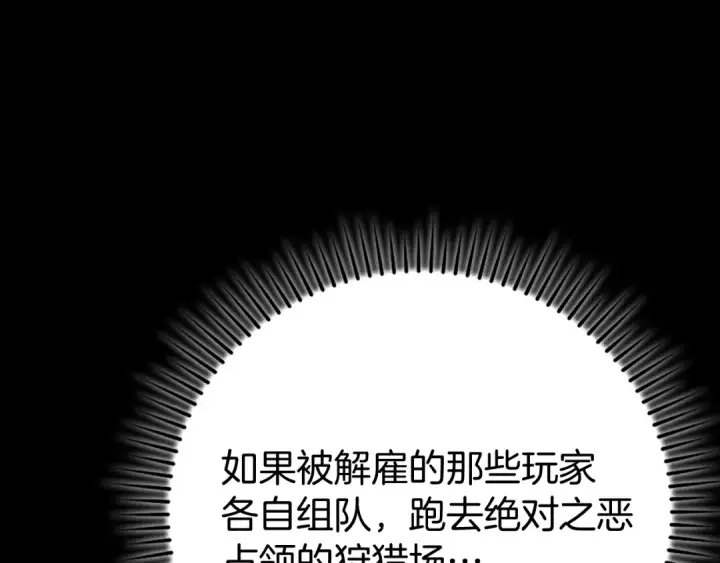 《练级20年，出门就是满级反派》第54话 新发现图58