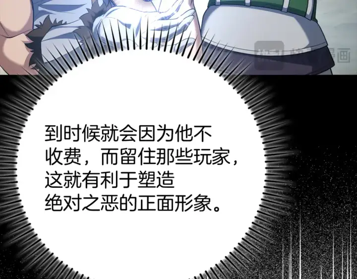 《练级20年，出门就是满级反派》第54话 新发现图60