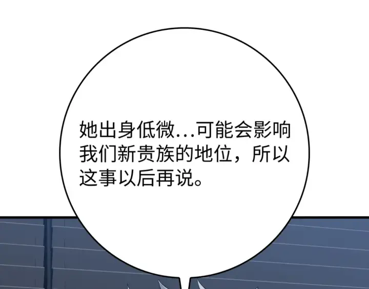 《练级20年，出门就是满级反派》第54话 新发现图66