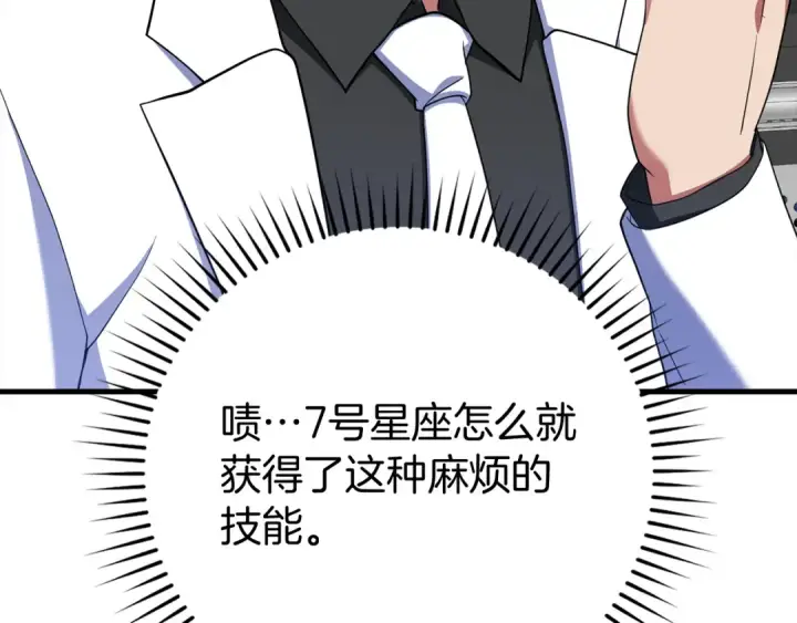 《练级20年，出门就是满级反派》第54话 新发现图68