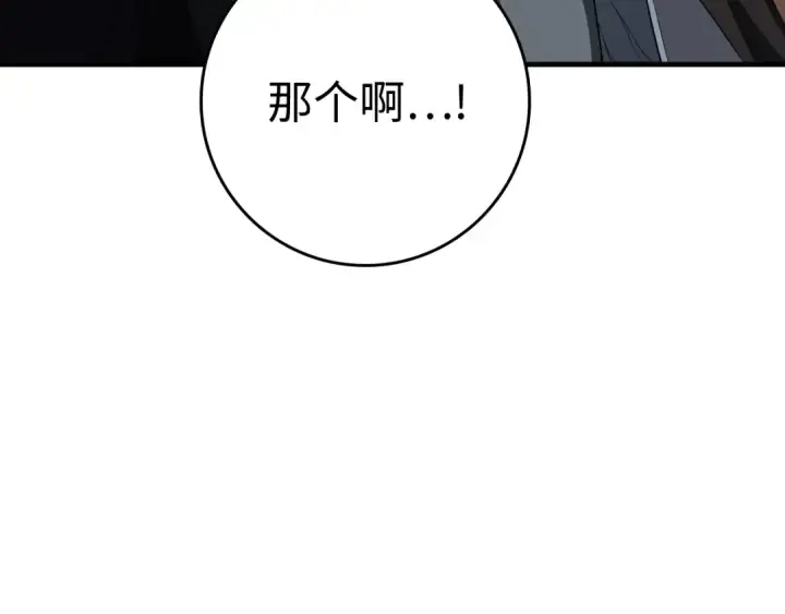 《练级20年，出门就是满级反派》第54话 新发现图78