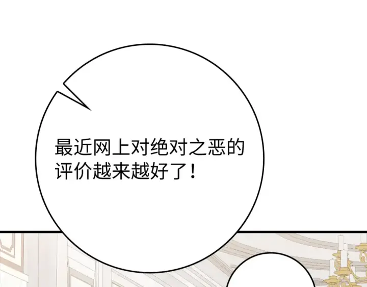 《练级20年，出门就是满级反派》第54话 新发现图79
