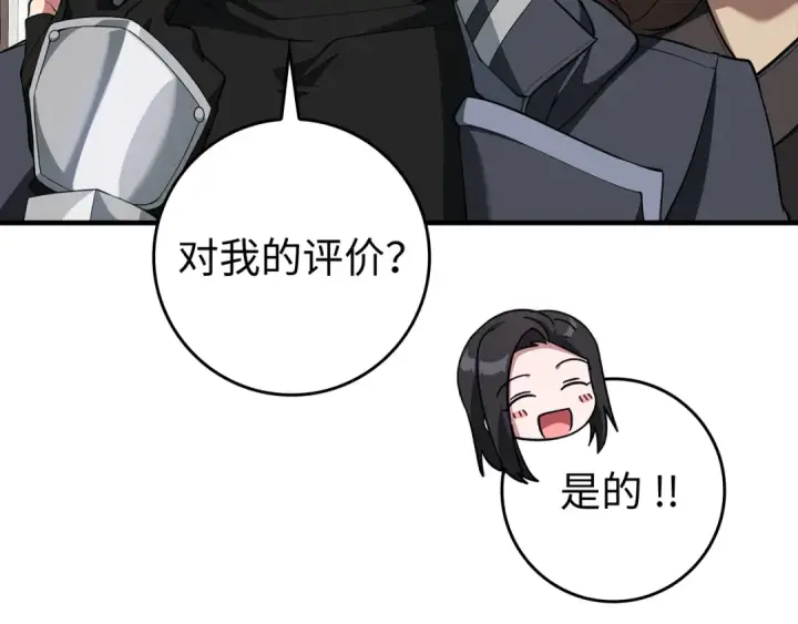 《练级20年，出门就是满级反派》第54话 新发现图81