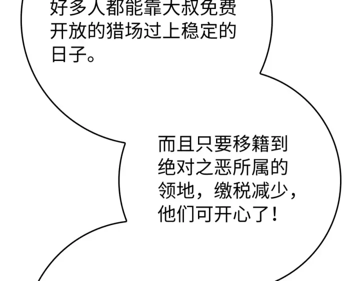 《练级20年，出门就是满级反派》第54话 新发现图83