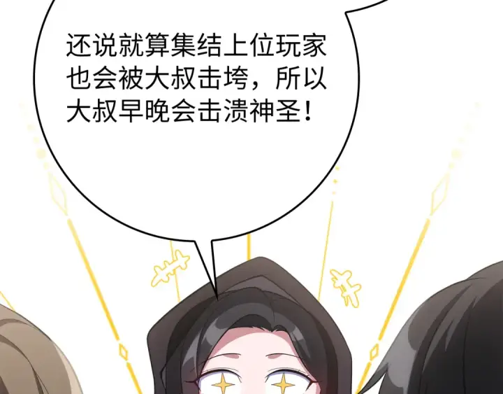 《练级20年，出门就是满级反派》第54话 新发现图84