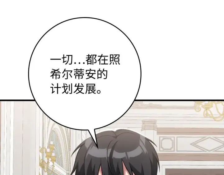 《练级20年，出门就是满级反派》第54话 新发现图87