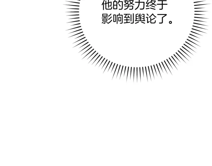 《练级20年，出门就是满级反派》第54话 新发现图89