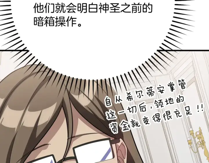 《练级20年，出门就是满级反派》第54话 新发现图95