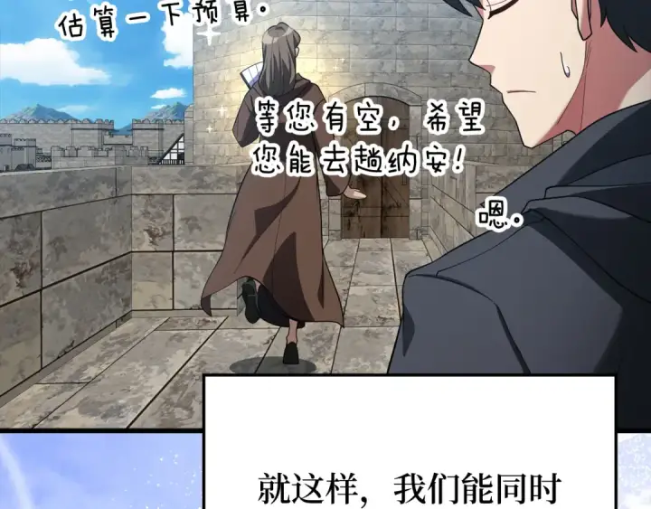 《练级20年，出门就是满级反派》第55话 限时任务开启图100