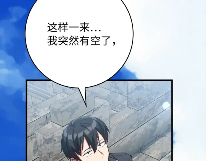 《练级20年，出门就是满级反派》第55话 限时任务开启图103