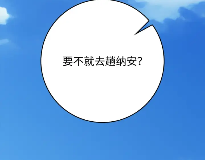 《练级20年，出门就是满级反派》第55话 限时任务开启图106